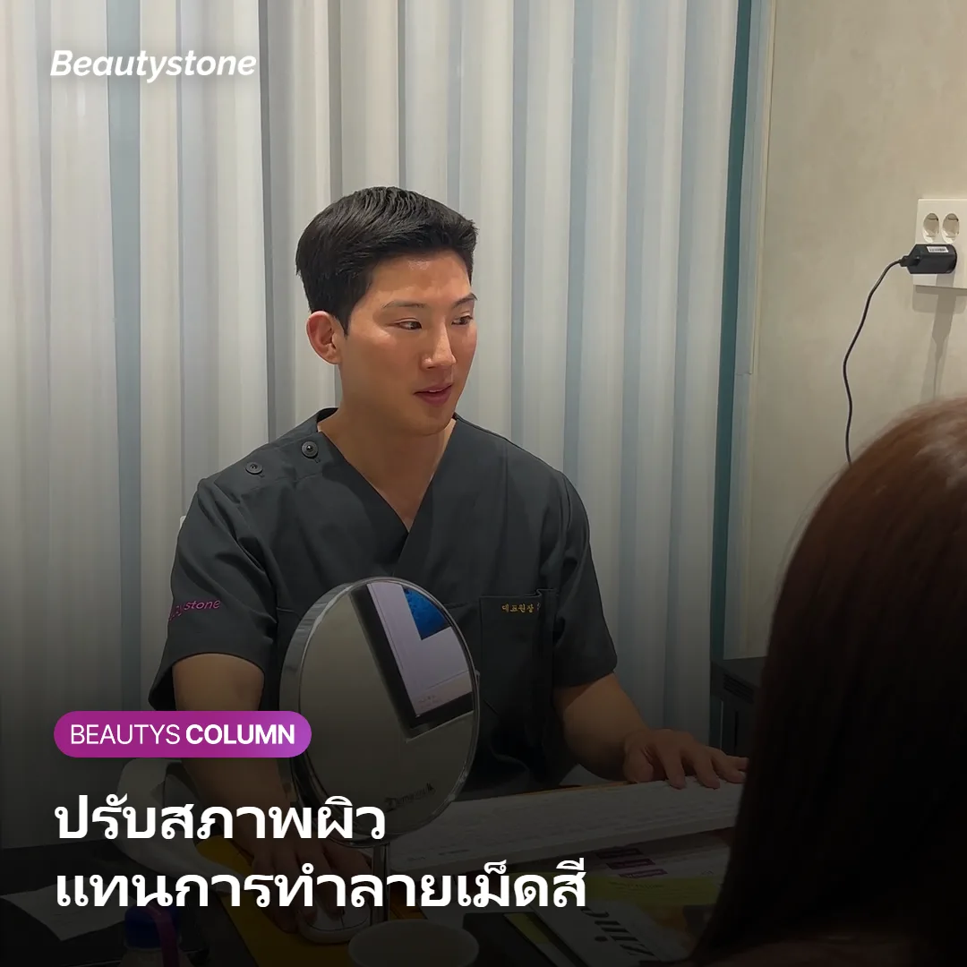 ภาพแสดงความแตกต่างของ Potenza และเลเซอร์ Toning ในการดูแลเม็ดสี