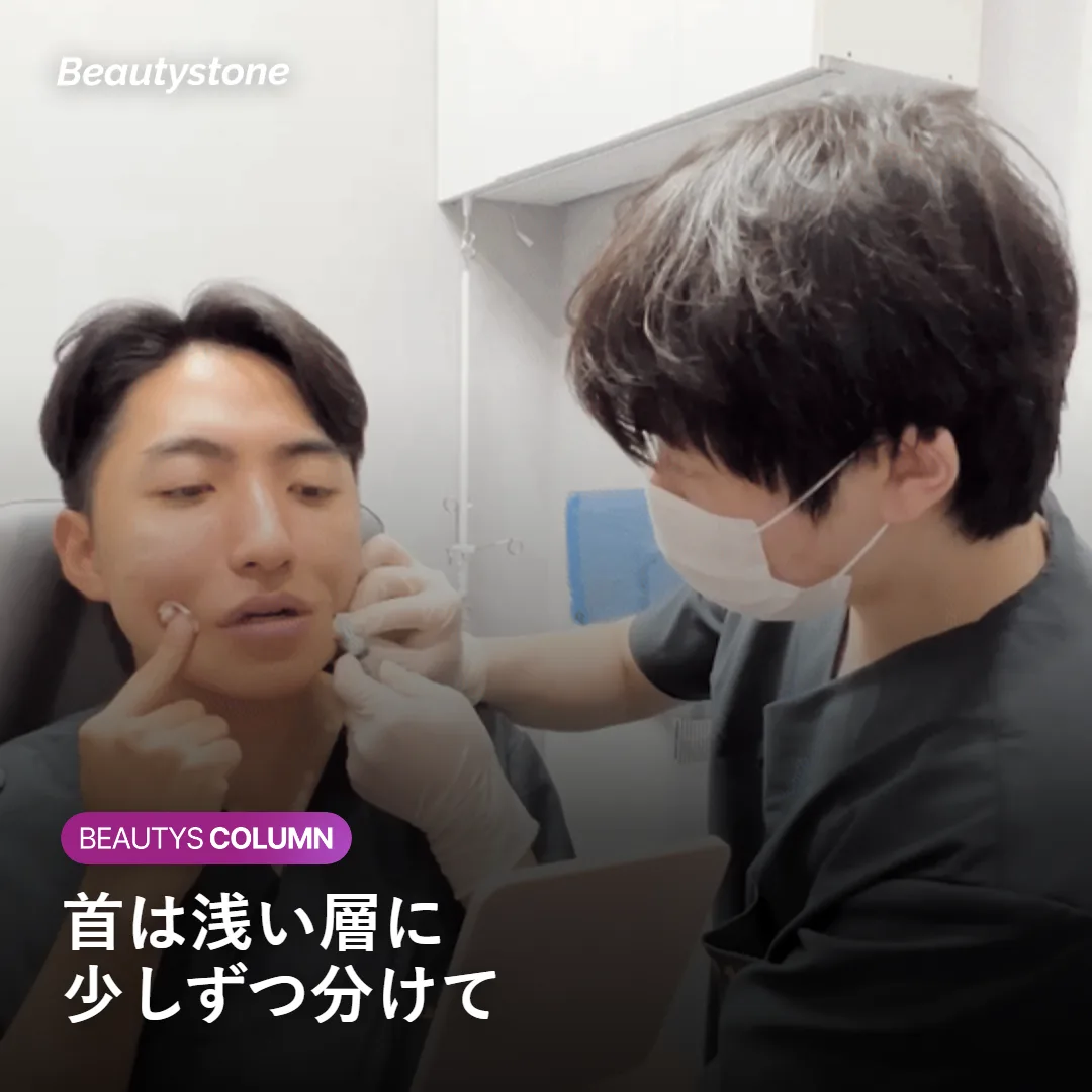 首と顔で注入の深さや量が変わることを示す図