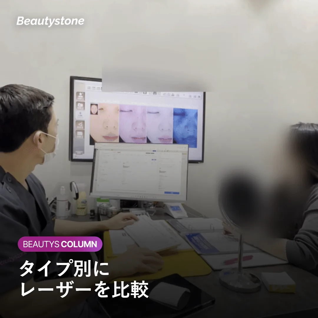 色素タイプ別によく使われるレーザーの比較を示す図