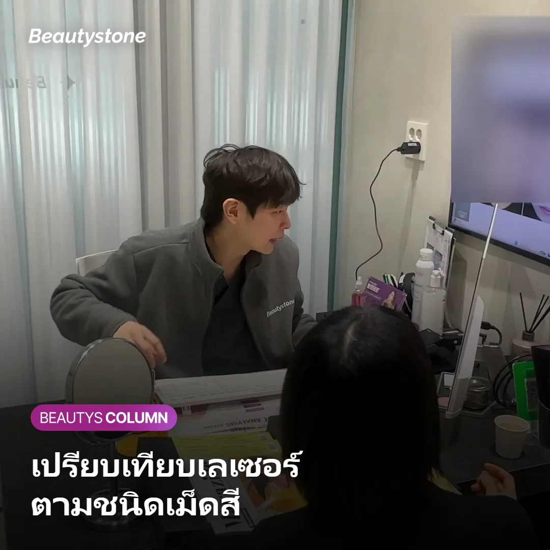 ภาพแสดงการเปรียบเทียบเลเซอร์ที่มักใช้ตามชนิดเม็ดสี