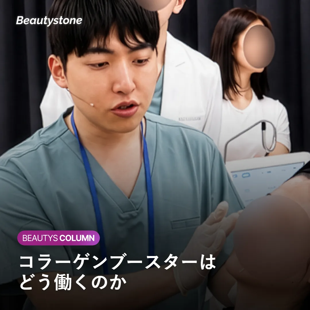コラーゲンブースターが肌の内側でコラーゲンづくりに働きかける仕組みを示す図