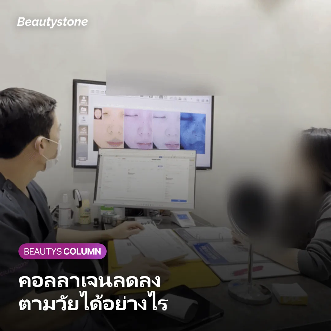 ภาพแสดงกลไกการลดลงของคอลลาเจนในชั้นผิวตามวัย
