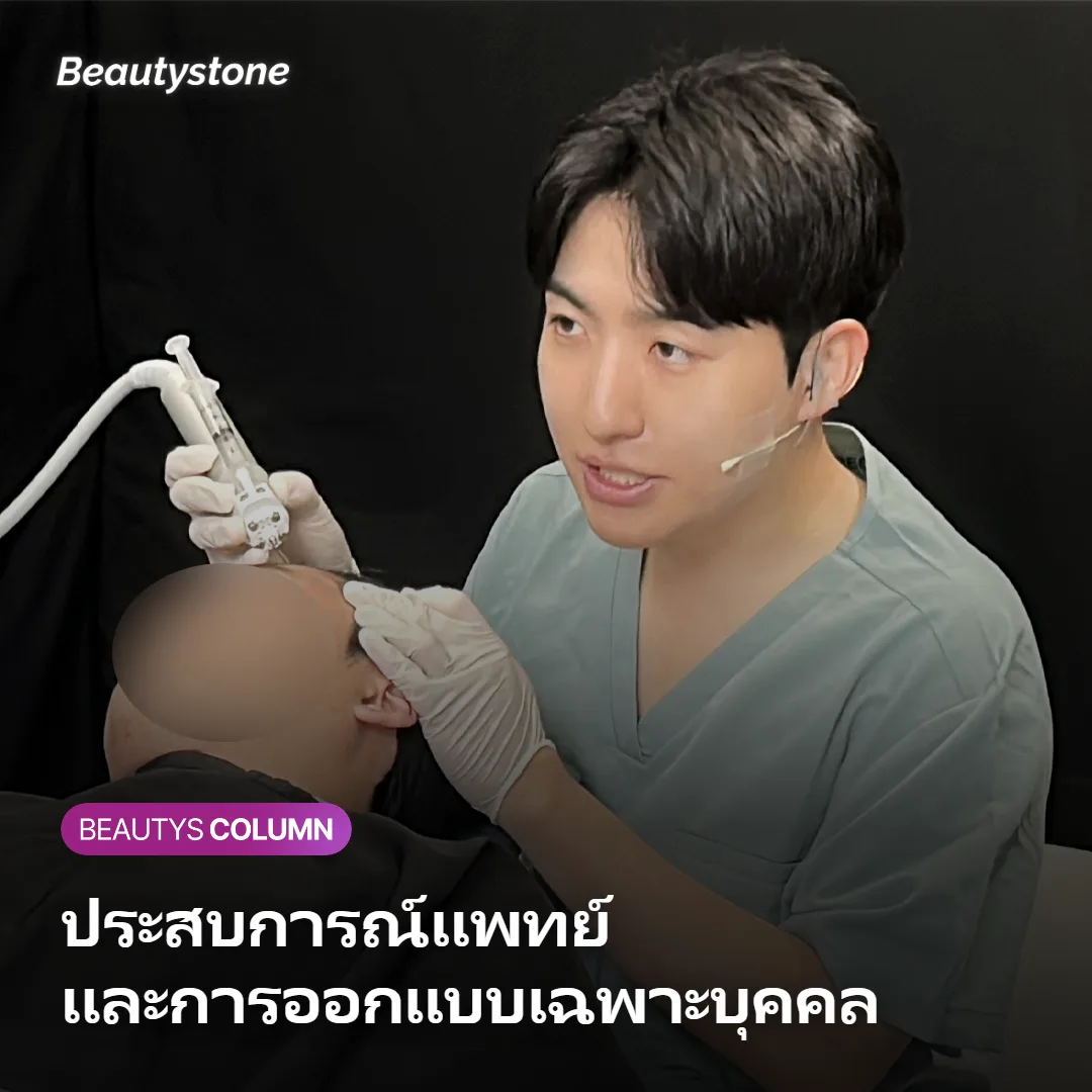ภาพแสดงเกณฑ์เรื่องประสบการณ์แพทย์และการออกแบบหัตถการเฉพาะบุคคล