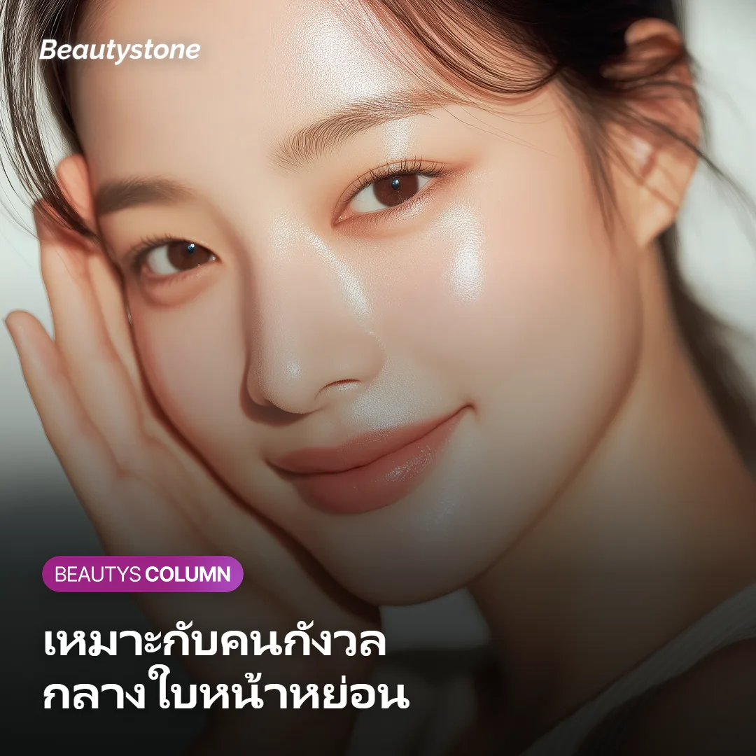 ภาพแสดงกลุ่มที่เหมาะกับการออกแบบเน้นกลางใบหน้า