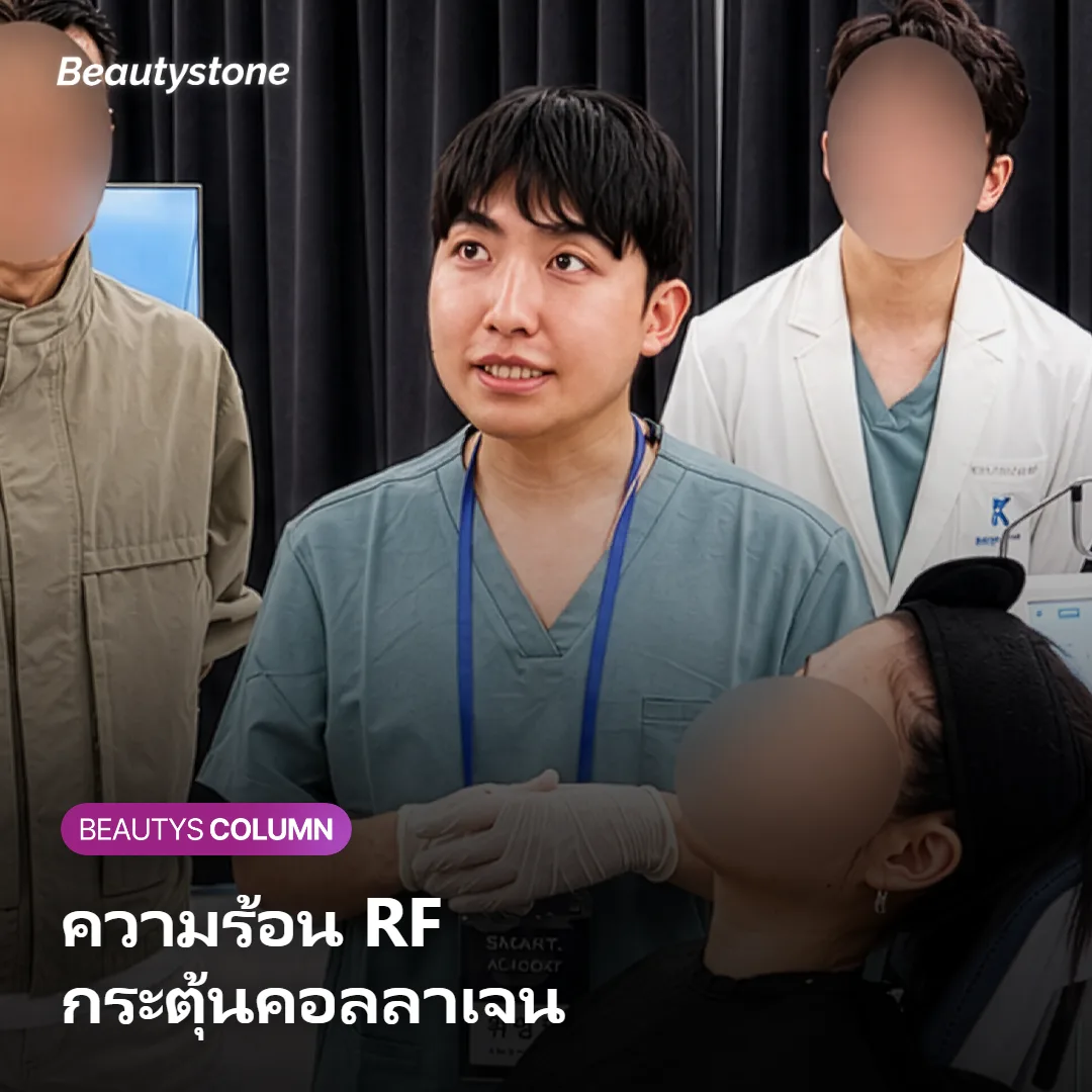 ภาพแสดงการทำงานของความร้อน RF ที่ส่งลงชั้นผิวหนังแท้และกระตุ้นคอลลาเจน