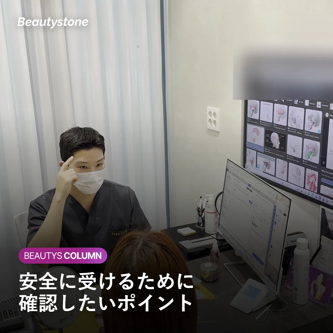 スキンブースターを安全に受けるために確認したいポイントを示す図