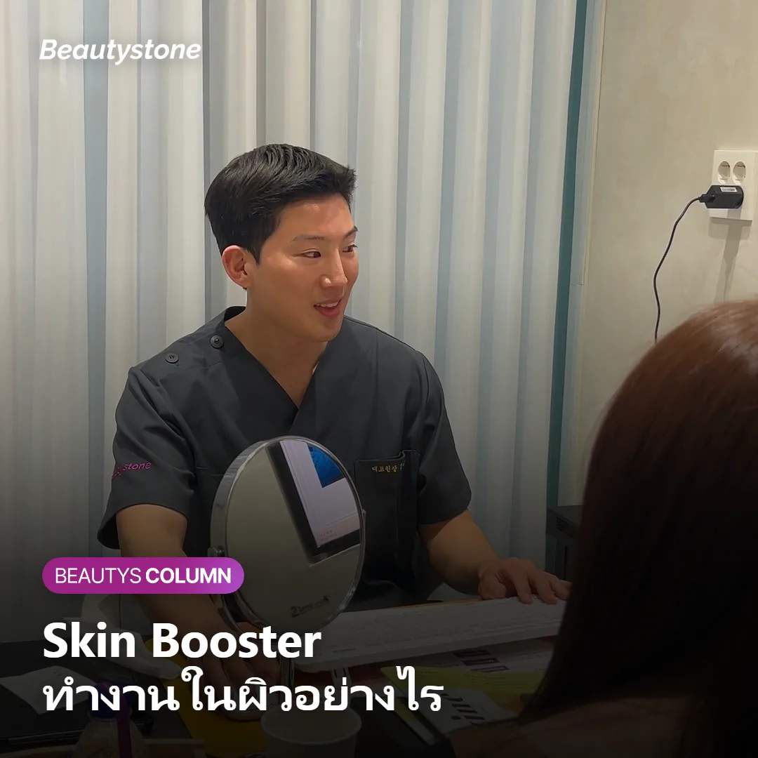 ภาพแสดงกลไกการทำงานของ Skin Booster ด้วยกรดไฮยาลูโรนิกในชั้นผิว