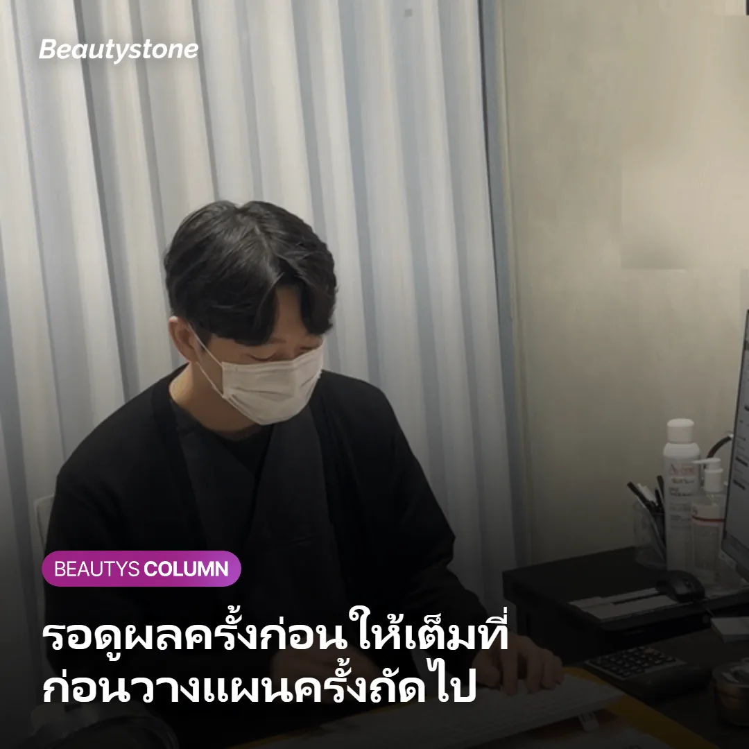ภาพแสดงการปรึกษาแพทย์เพื่อประเมินช่วงเวลาที่เหมาะสมในการทำซ้ำ