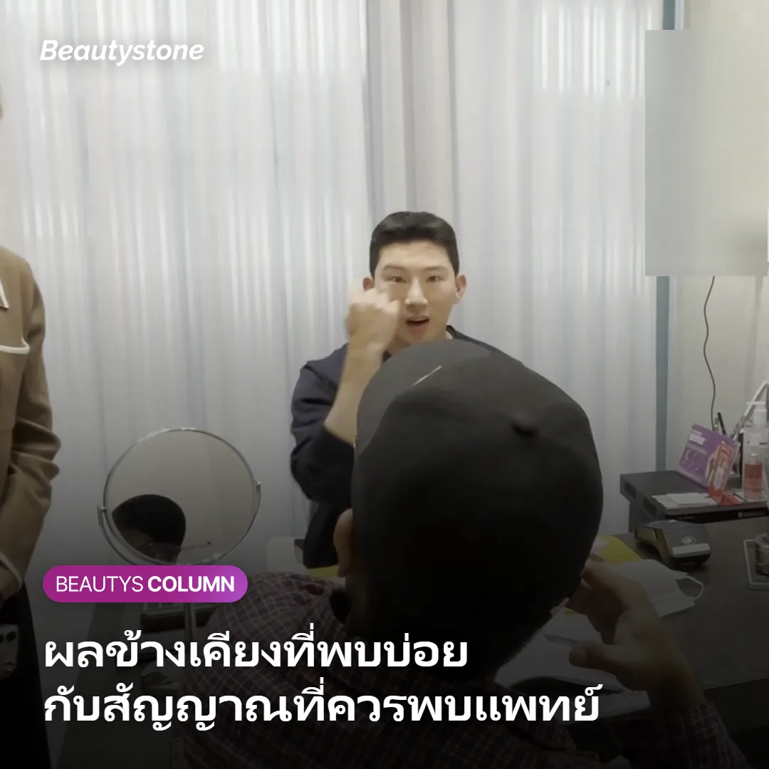ภาพแสดงการแยกอาการที่พบบ่อยกับสัญญาณที่ควรปรึกษาแพทย์
