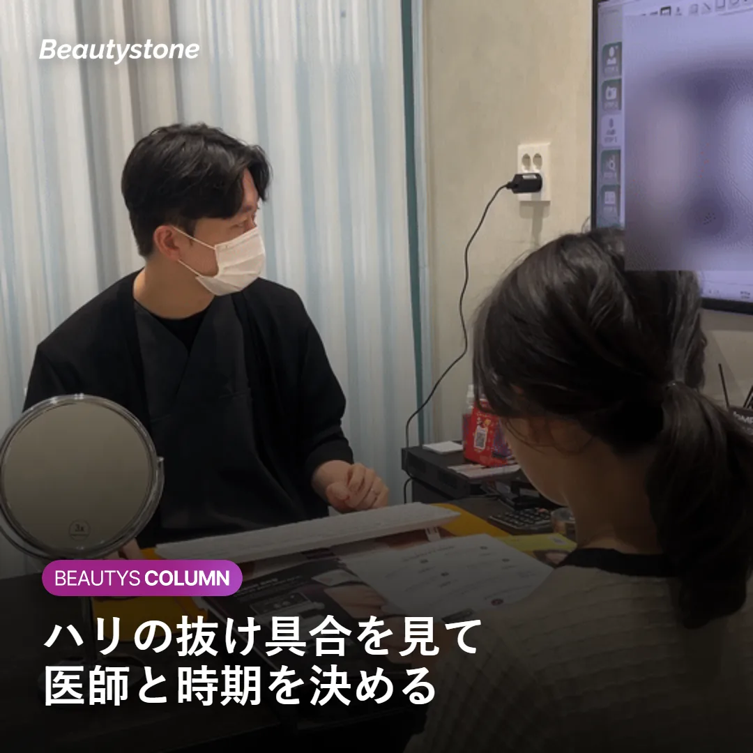ハリの実感の変化を見ながら再施術の時期を医師と決める流れを示す図