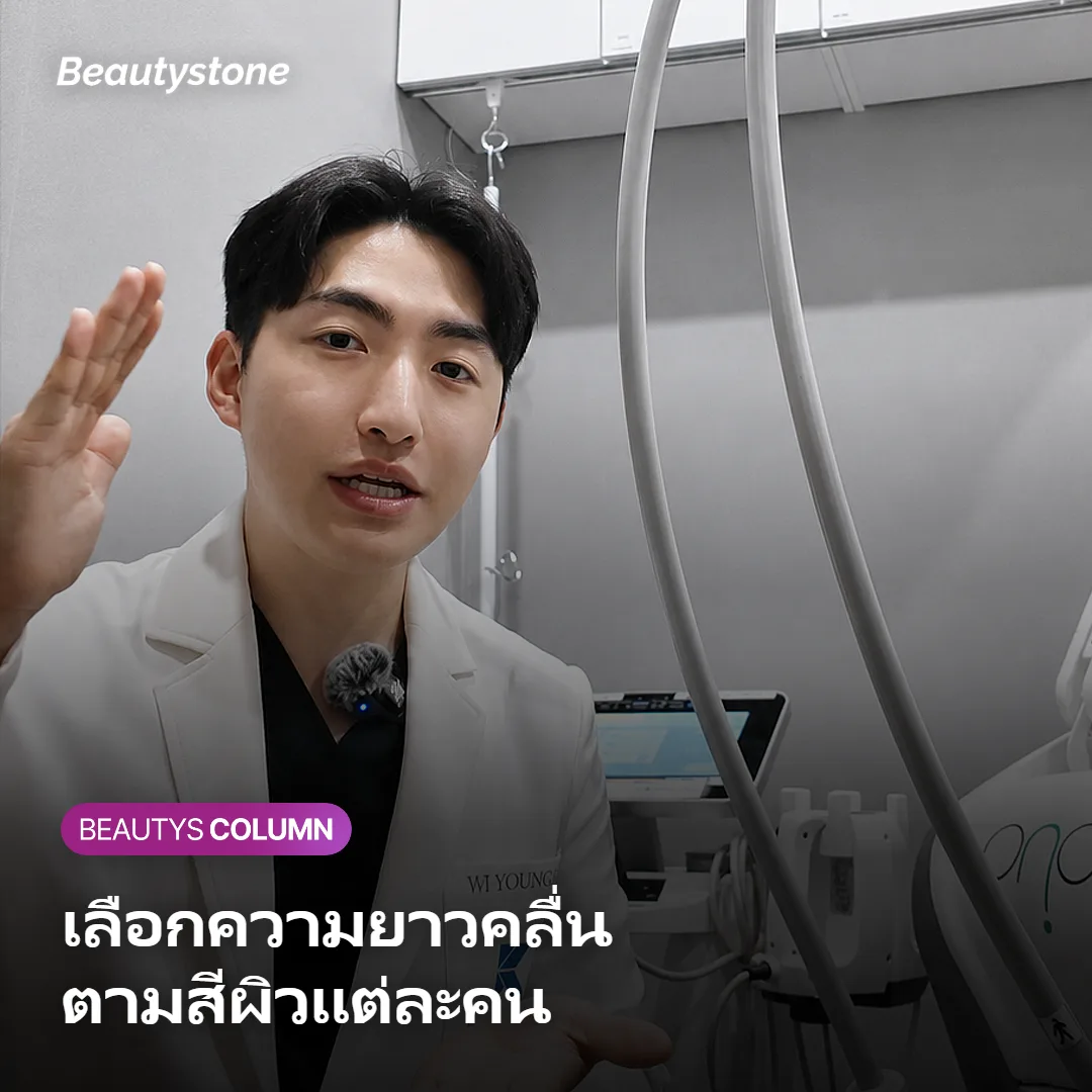 ภาพแสดงหลักการเลือกใช้ 2 ความยาวคลื่นตามสีผิว