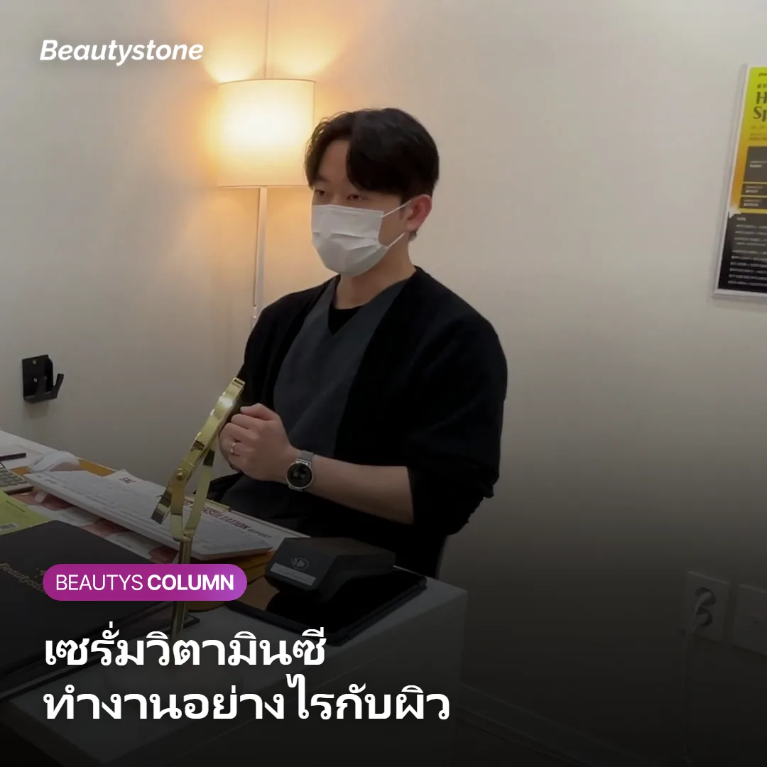 ภาพแสดงการทำงานของเซรั่มวิตามินซีในการต้านอนุมูลอิสระบนผิว