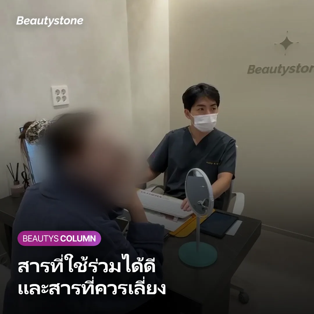 ภาพแสดงสารที่ใช้ร่วมกับเซรั่มวิตามินซีได้ดีและสารที่ควรเลี่ยงการทาซ้อน