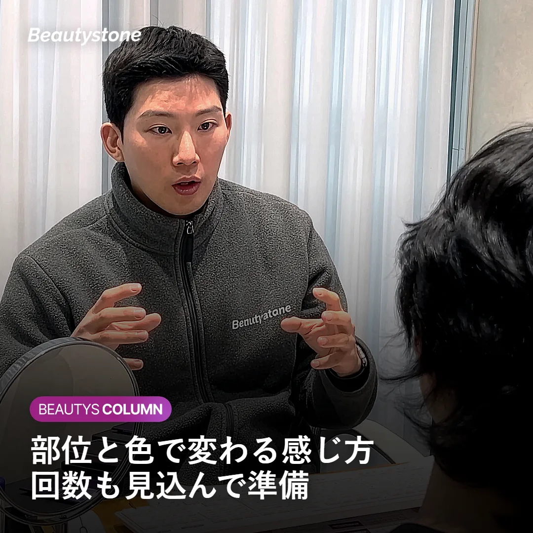 部位や色によって痛みが変わる仕組みを示す図