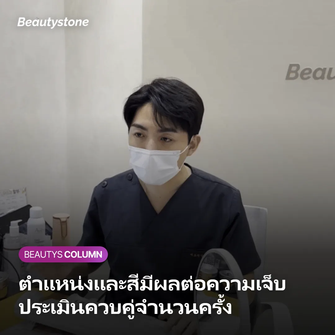 ภาพแสดงความเจ็บที่ต่างกันตามตำแหน่งและสีของหมึก