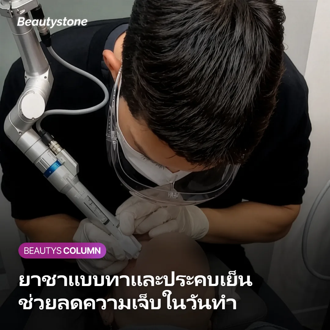 ภาพแสดงขั้นตอนตั้งแต่ทายาชาไปจนถึงการทำและการดูแล