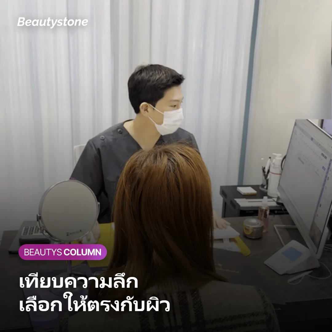 ภาพแสดงความต่างของ Sofwave กับหัตถการยกกระชับคลื่นเสียงและคลื่นวิทยุอื่น