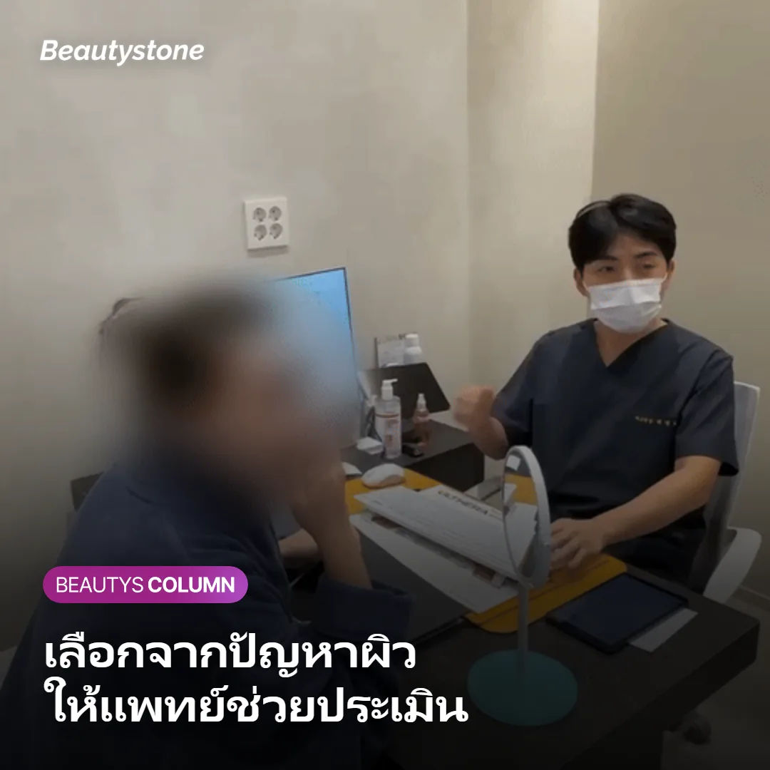 ภาพแสดงการเลือกพลังงานให้เหมาะกับปัญหาผิวของแต่ละคน