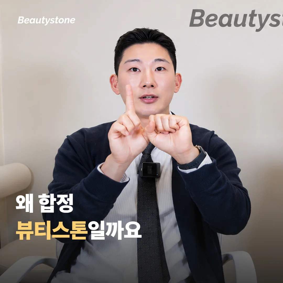 왜 합정 뷰티스톤일까요?