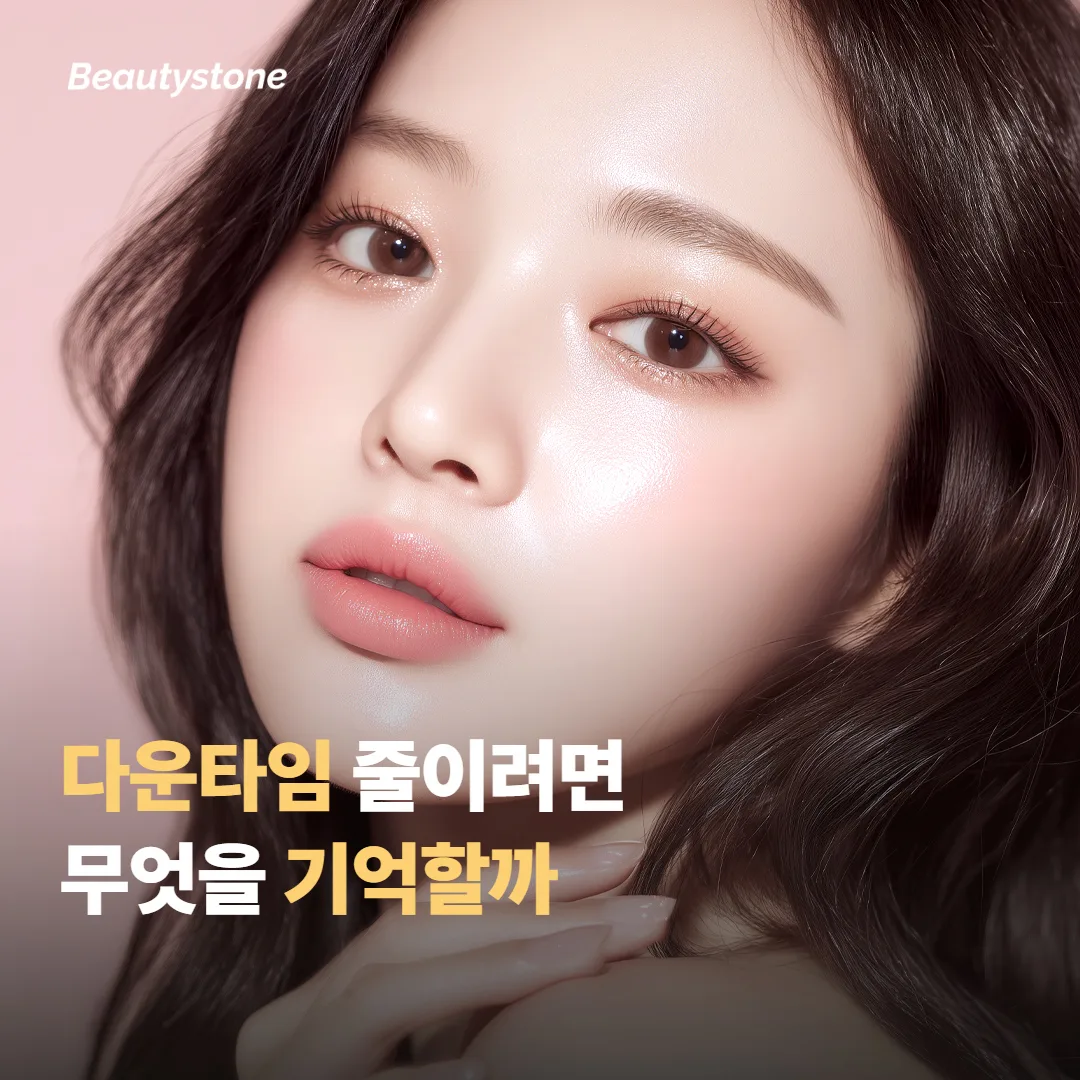 다운타임을 줄이려면 무엇을 기억할까요?