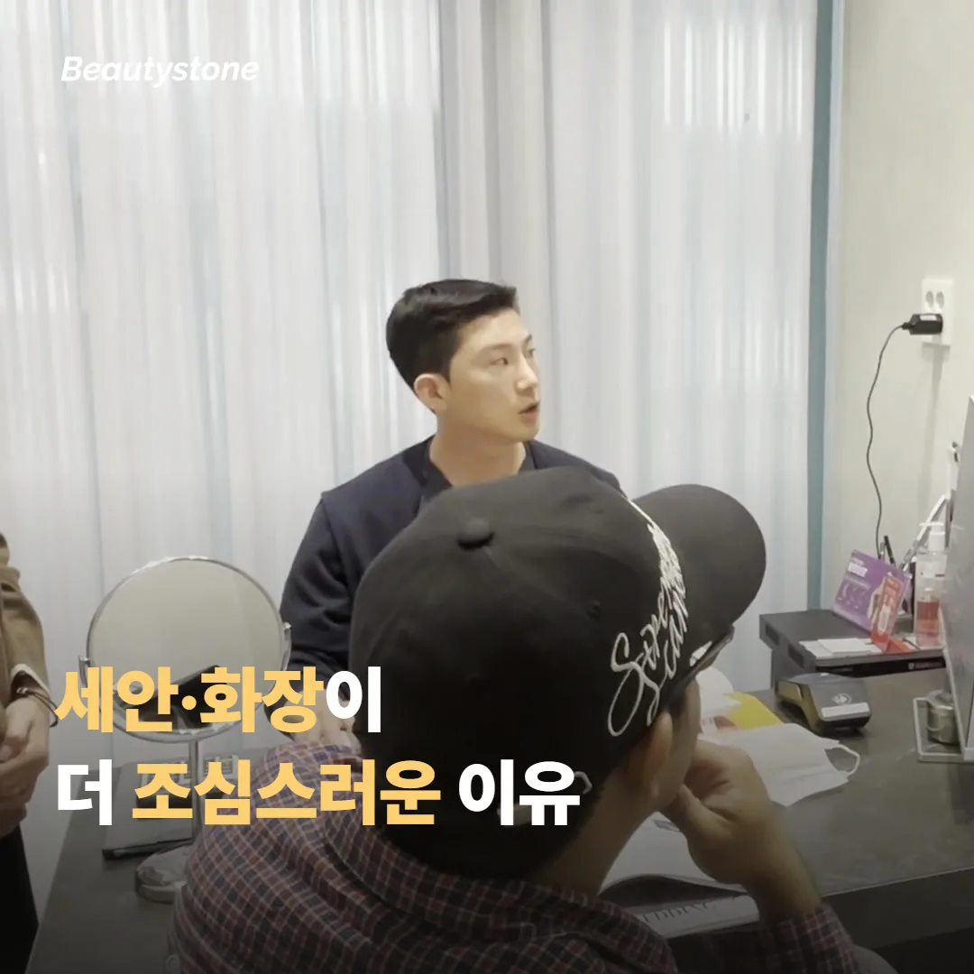 시크릿RF 후 세안과 화장이 더 조심스러운 이유