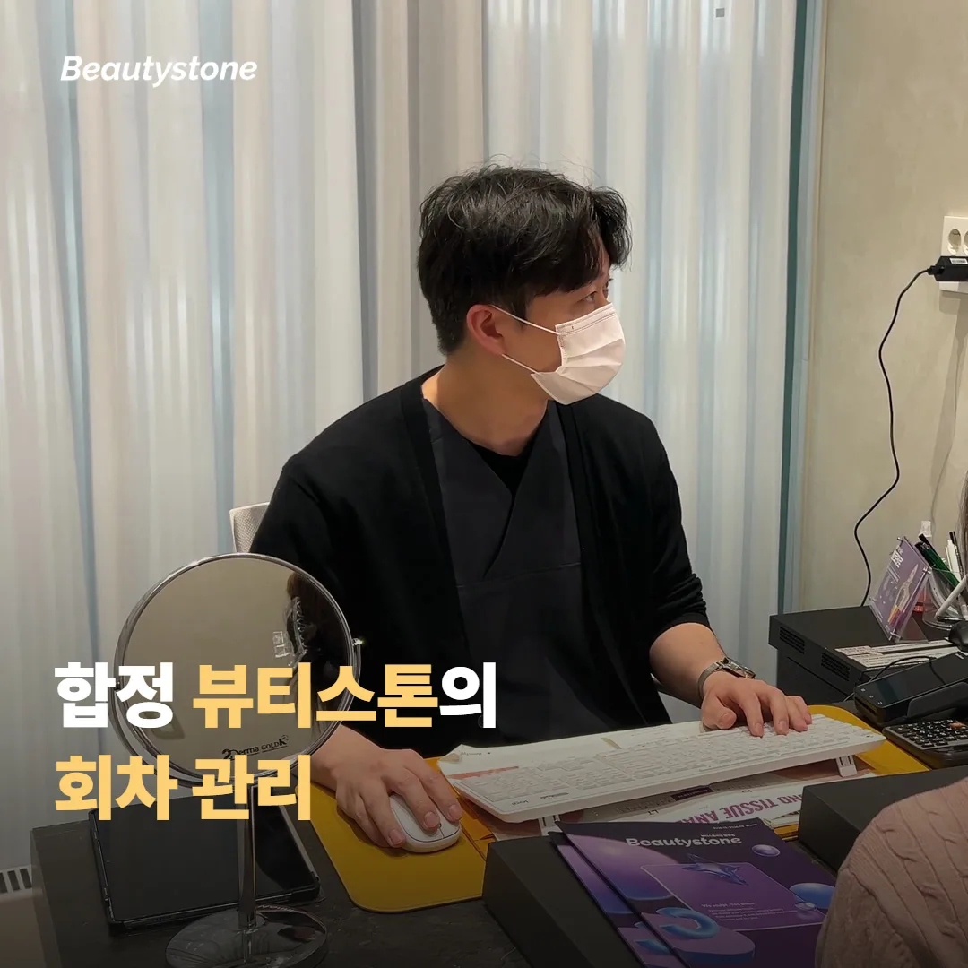 왜 합정 뷰티스톤일까요