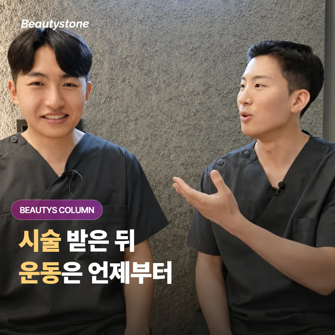 피부 시술을 받은 뒤 땀 흘리는 웨이트 트레이닝은 언제부터 다시 시작해도 괜찮을까요?