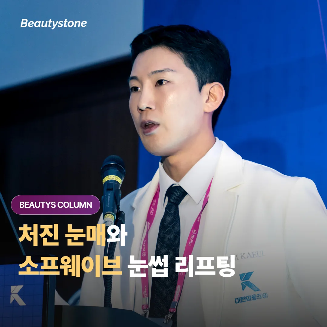 소프웨이브로 눈썹과 이마를 올리면 처진 눈매랑 무거운 눈두덩이 정말 가벼워질까요?