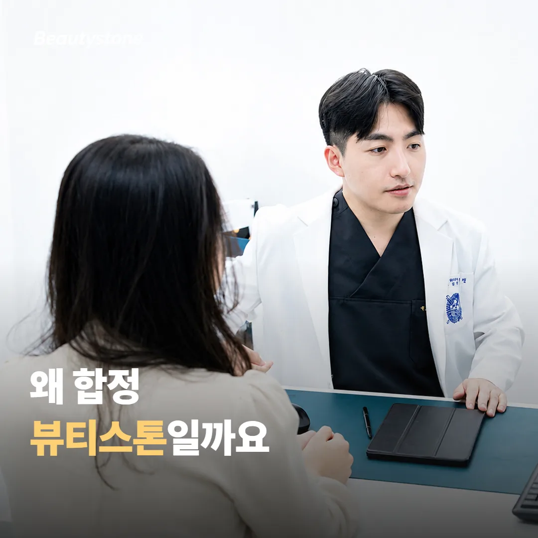 왜 합정 뷰티스톤일까요