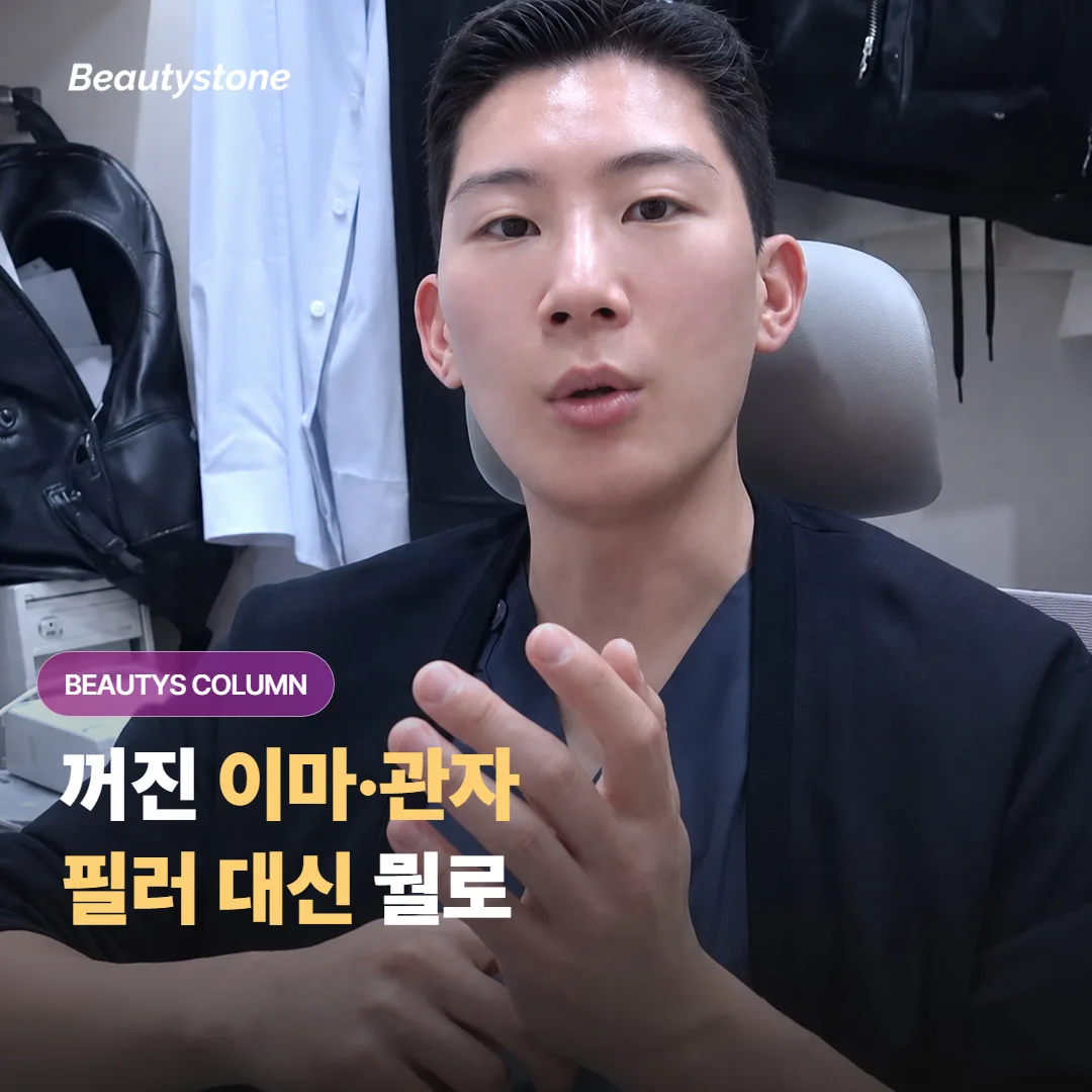 쥬베룩 볼륨으로 꺼진 이마·관자를 채운다는데, 일반 필러랑은 대체 뭐가 다른 걸까요?