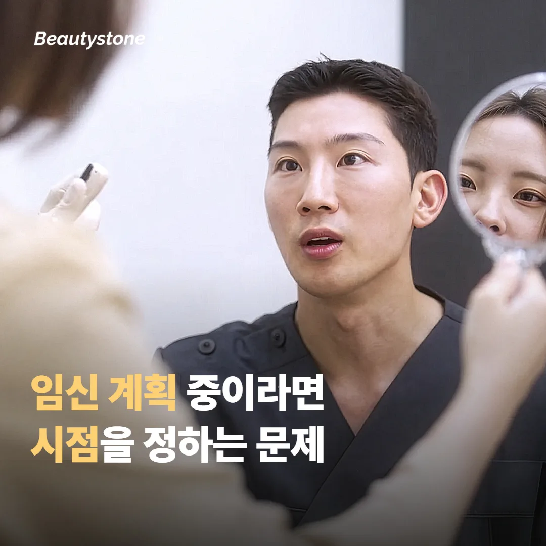 임신 계획 중이라면, 시점을 앞당기거나 미루는 선택이에요