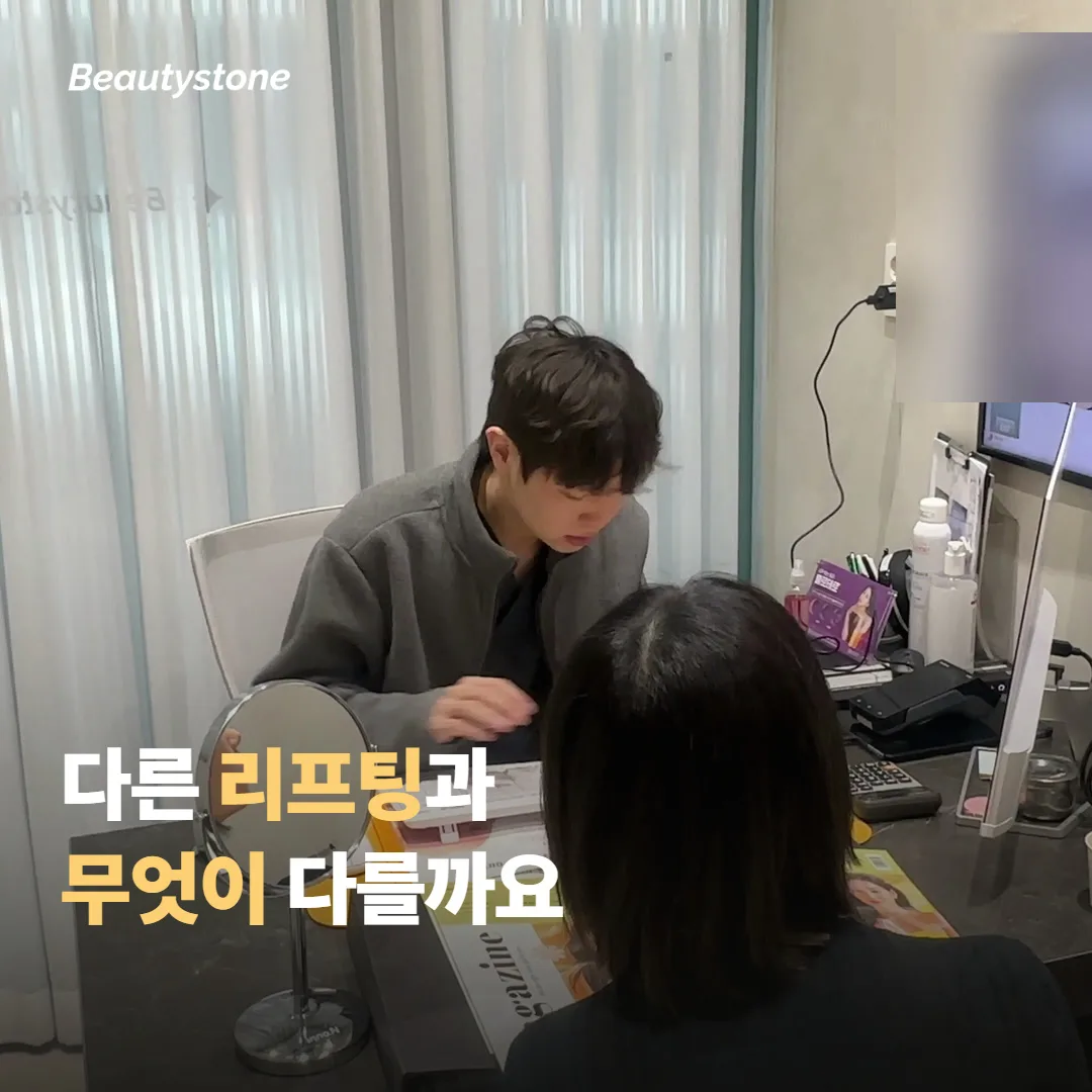 다른 리프팅과 비교하면 무엇이 다를까요