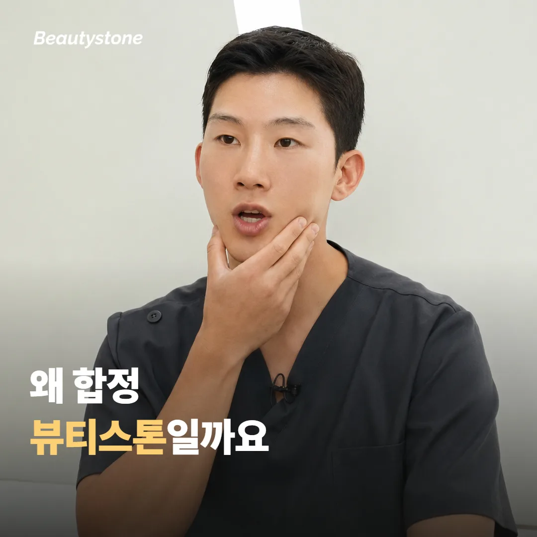 왜 합정 뷰티스톤일까요