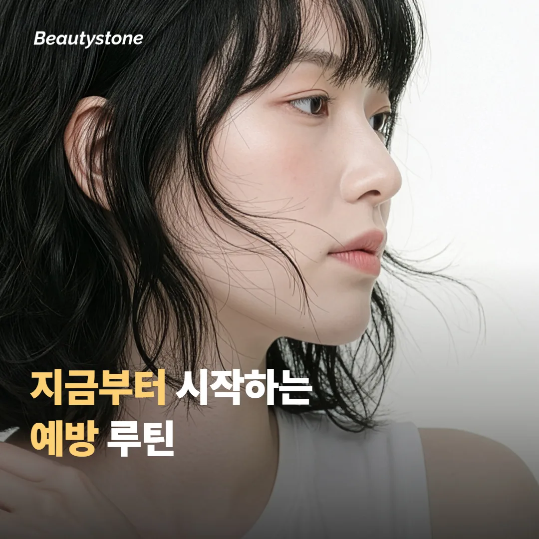 지금부터 시작하는 예방 루틴은 어떻게 그릴까요