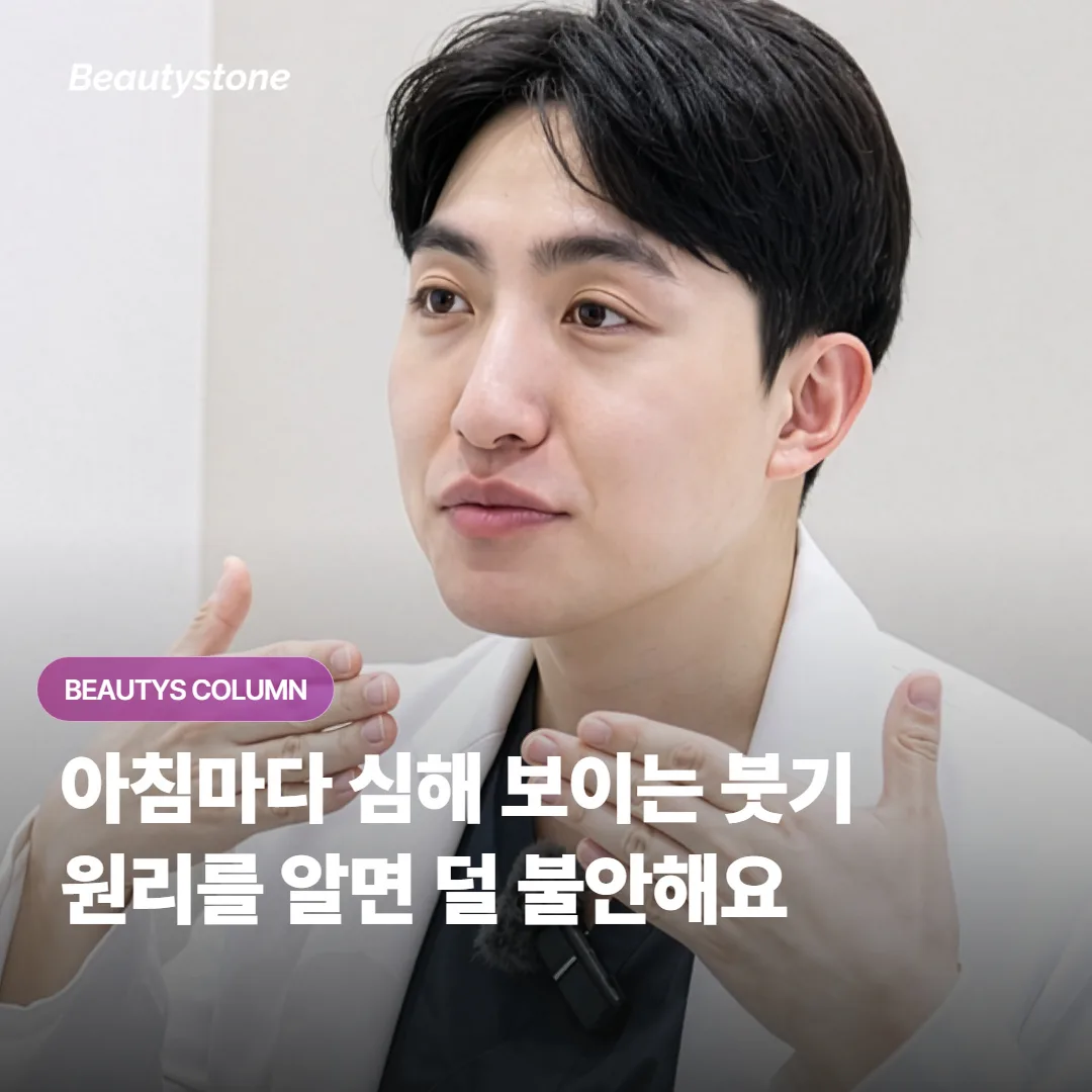 레이저나 리프팅 시술 후 붓기가 밤보다 아침에 더 심하게 느껴지는 이유는 무엇일까요?