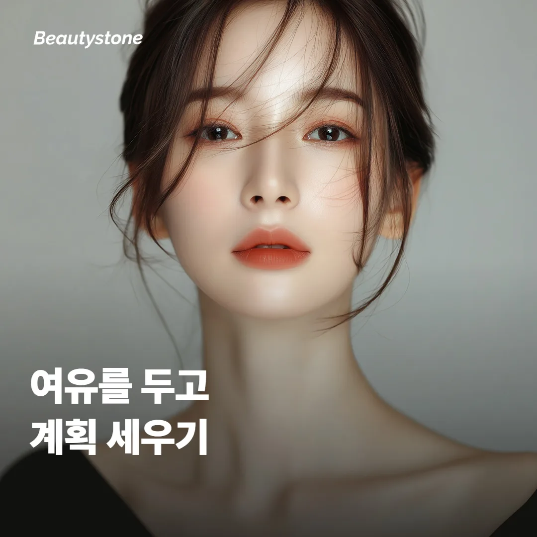 내 상황에 맞는 재시술 계획을 세우는 방법