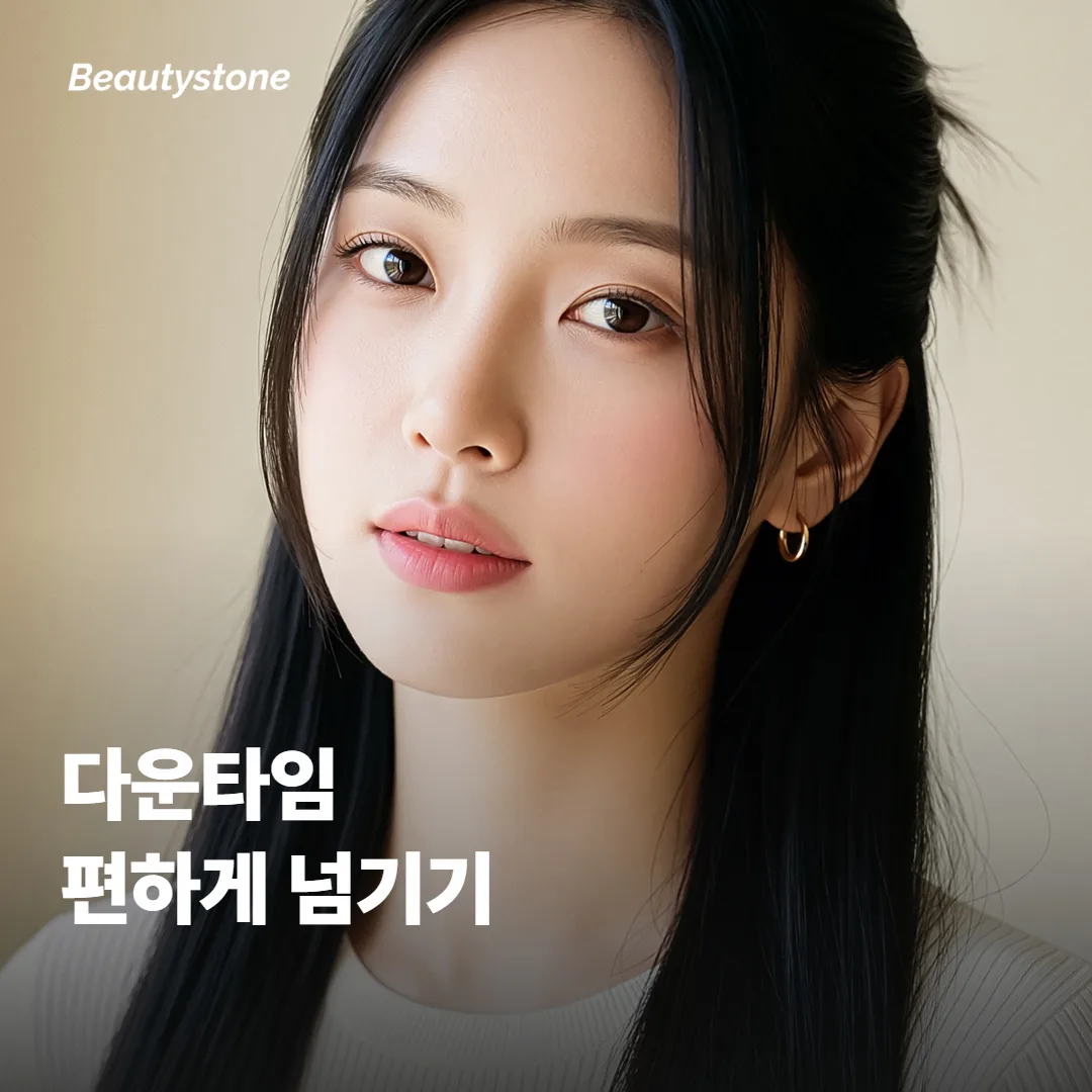 다운타임을 편하게 넘기는 관리 순서