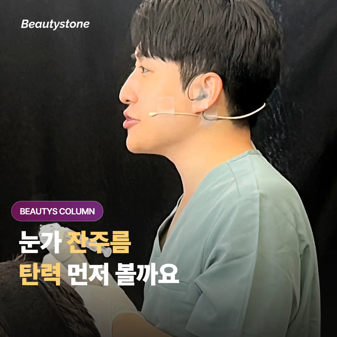 올리지오 X 눈가 시술, 잔주름과 탄력 저하 중에서 어디에 먼저 집중하면 좋을까요?