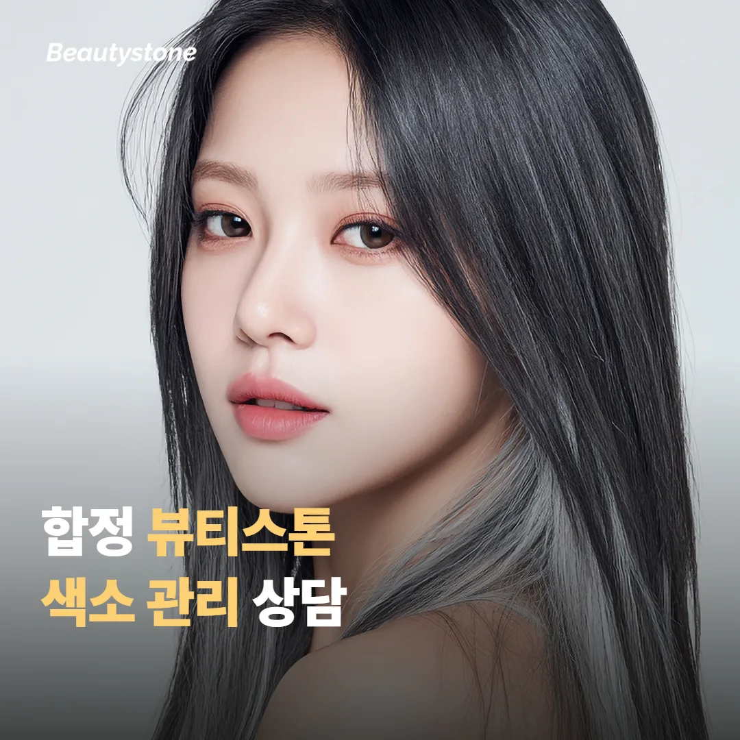 시술 후 자외선 관리는 어떤 과정으로 하면 좋을까요