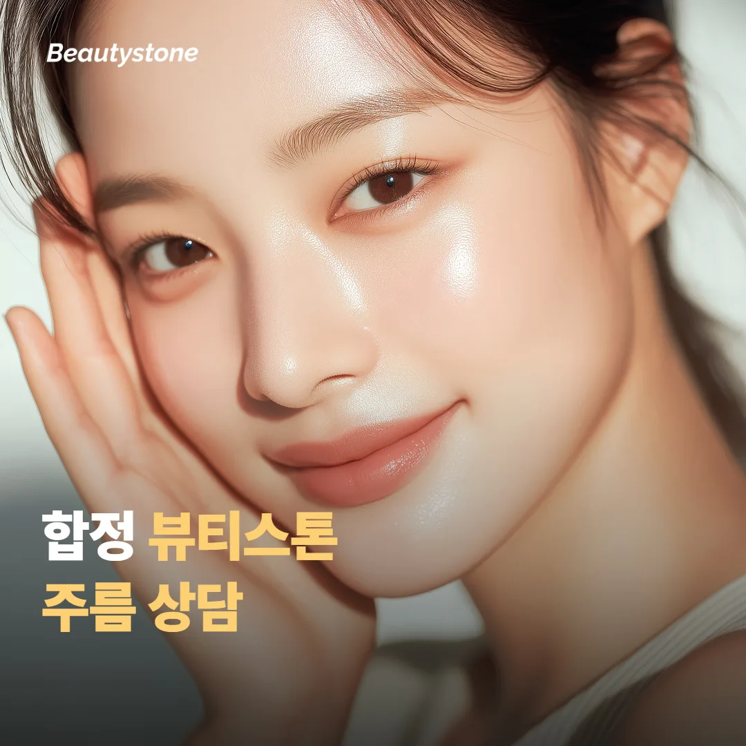 주름 상담은 어떤 과정으로 이뤄질까요