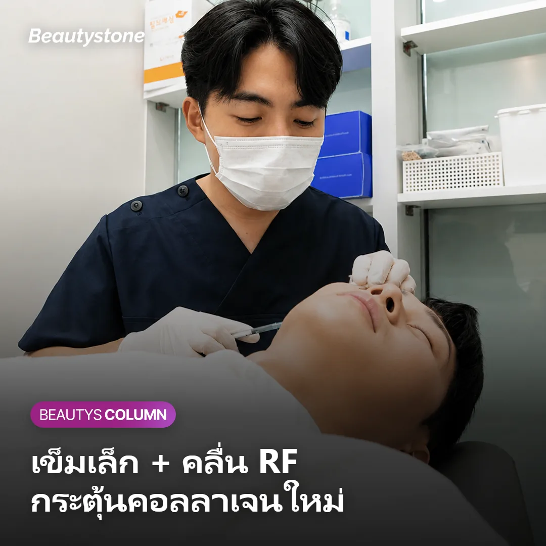 ภาพแสดงกลไกที่เข็มเล็กส่งคลื่น RF กระตุ้นคอลลาเจนในชั้นหนังแท้