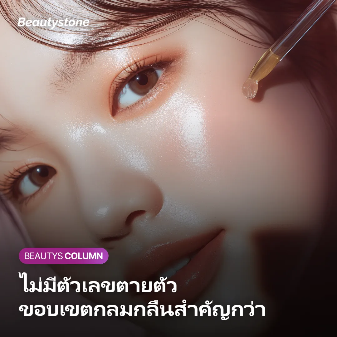 ภาพแสดงแนวคิดการกระจายปริมาณฟิลเลอร์ให้ขอบเขตกลมกลืนเป็นธรรมชาติ