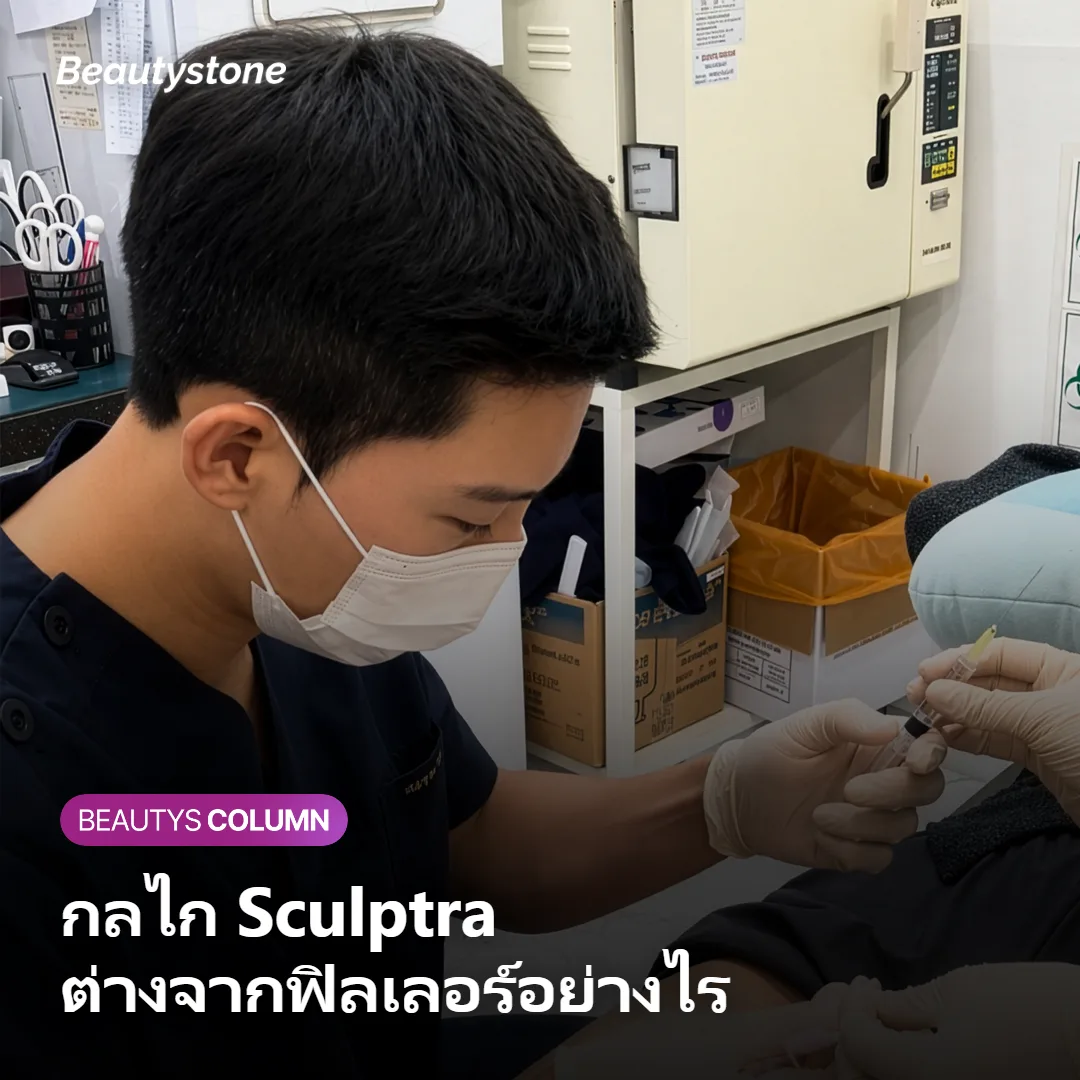 ภาพแสดงกลไกของ Sculptra ที่ต่างจากฟิลเลอร์ HA ทั่วไป