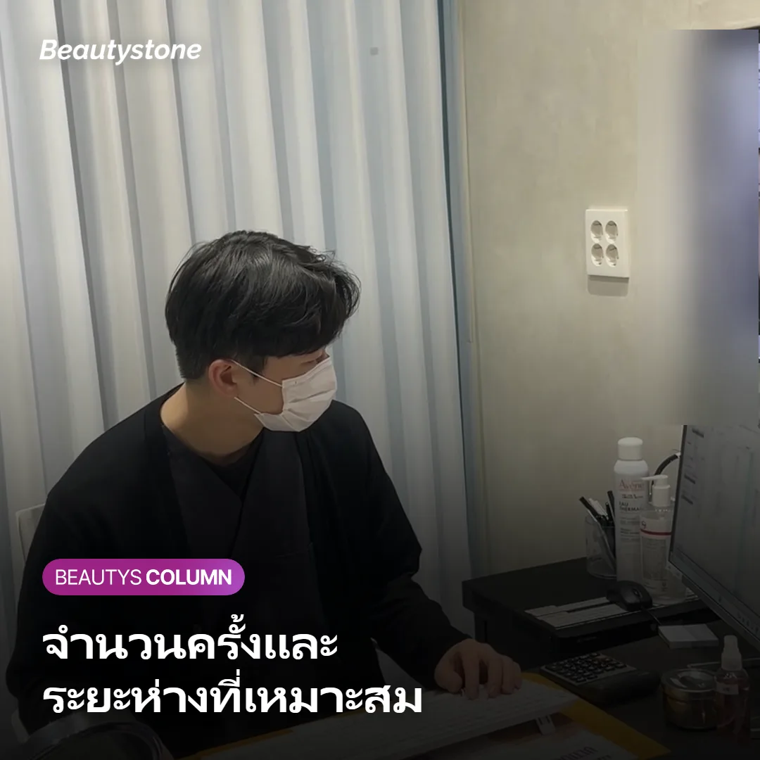 ภาพแสดงจำนวนครั้งและระยะห่างที่เหมาะสมของการทำ Sculptra
