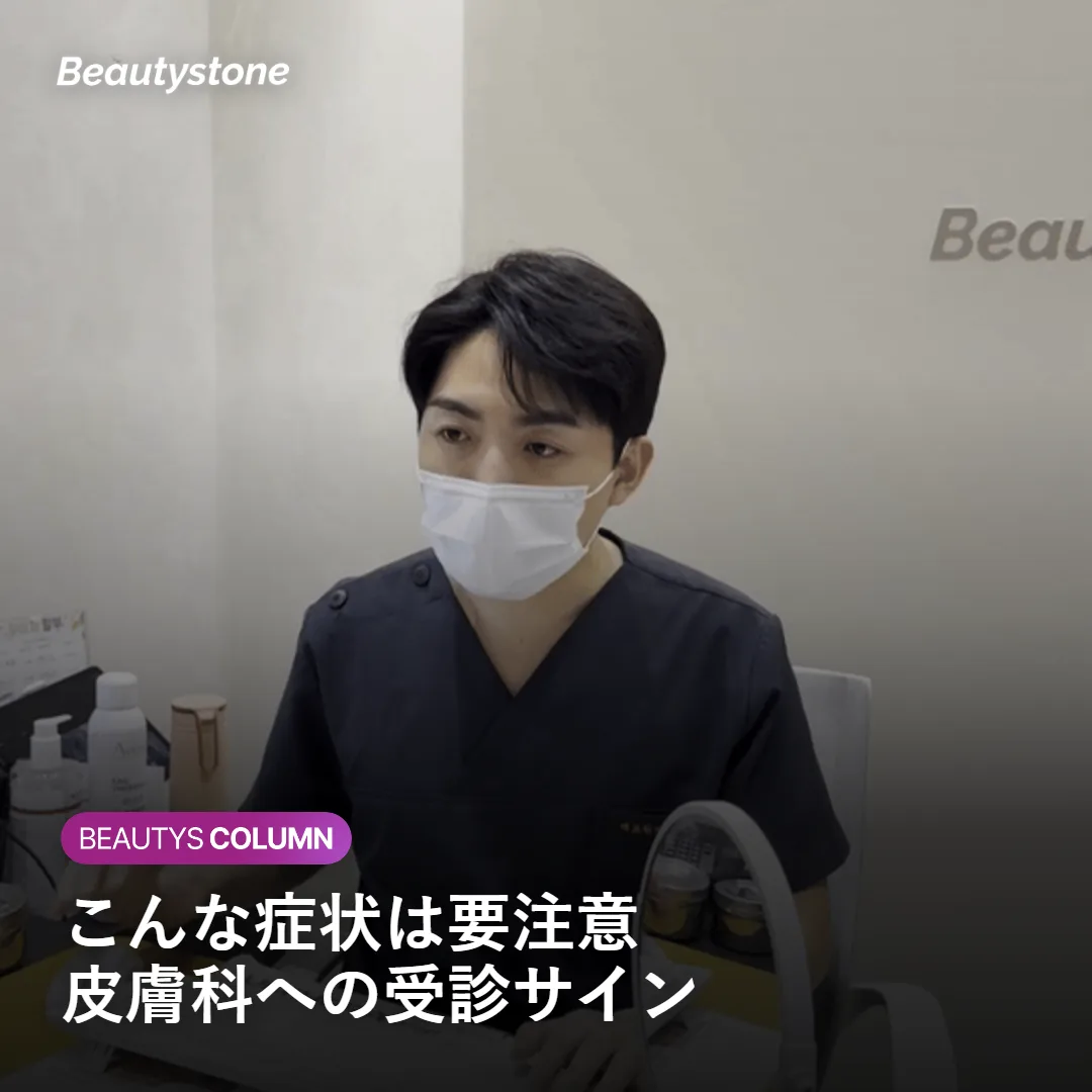 皮膚科への受診を検討したいサインを示すイメージ