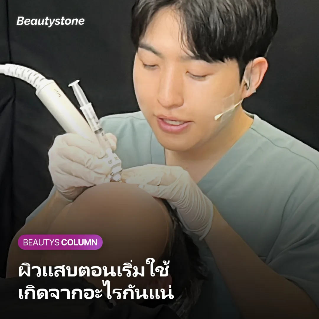 ภาพแสดงผิวที่กำลังผลัดเซลล์และระคายเคืองช่วงแรกของการใช้ Retinol