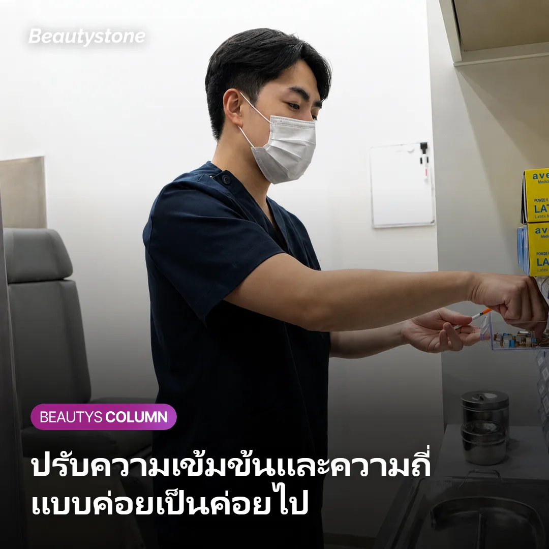 ภาพแสดงขั้นตอนการปรับความเข้มข้นและความถี่ของ Retinol แบบค่อยเป็นค่อยไป