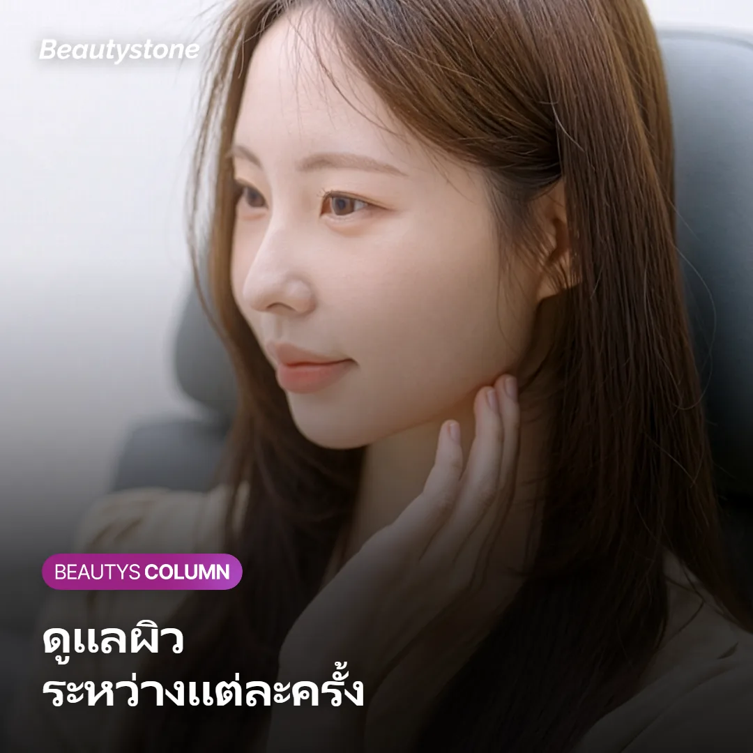 ภาพแสดงสิ่งที่ควรตรวจสอบก่อนตัดสินใจลบรอยสัก