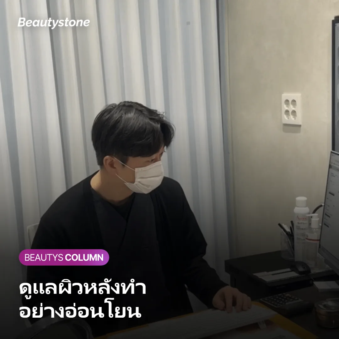 ภาพแสดงการดูแลผิวหลังทำ Onda อย่างอ่อนโยน