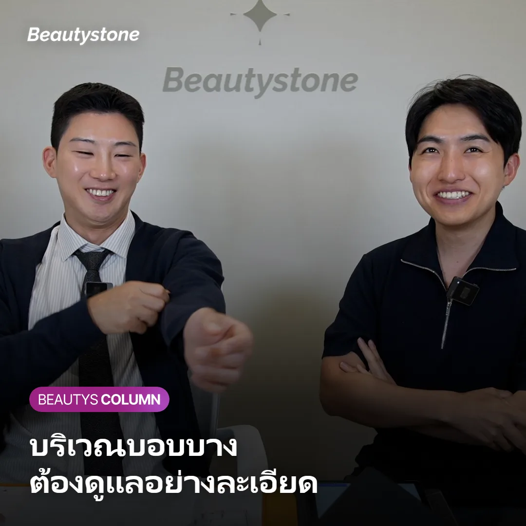 ภาพแสดงข้อควรระวังในการทำ Thermage บริเวณรอบดวงตาที่บอบบาง